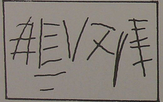 Archer(?) and tree(?)